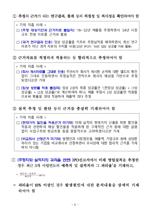 공모가 산정시 실적추정 관련 공시서식 개정 이미지 6