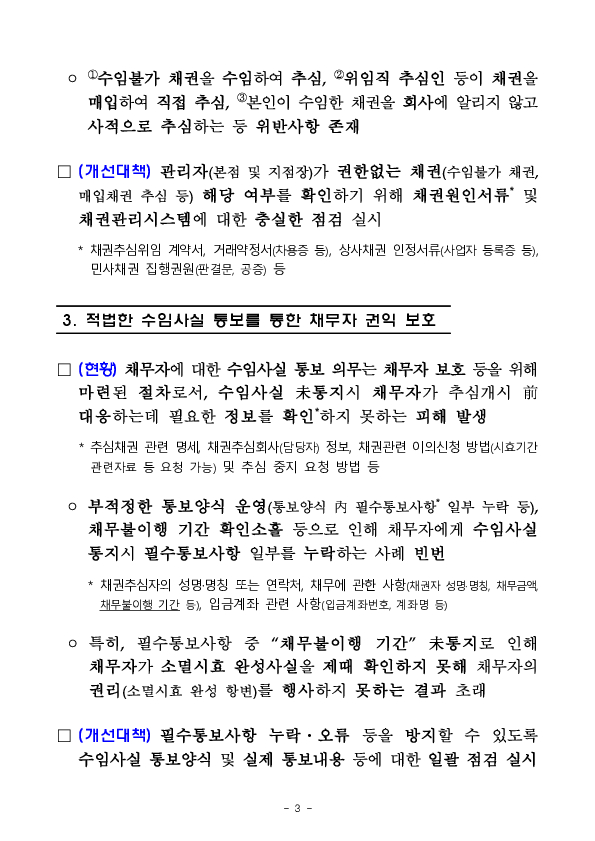 채권추심업계 영업관행 개선을 위한 대표이사 간담회 개최 이미지 3