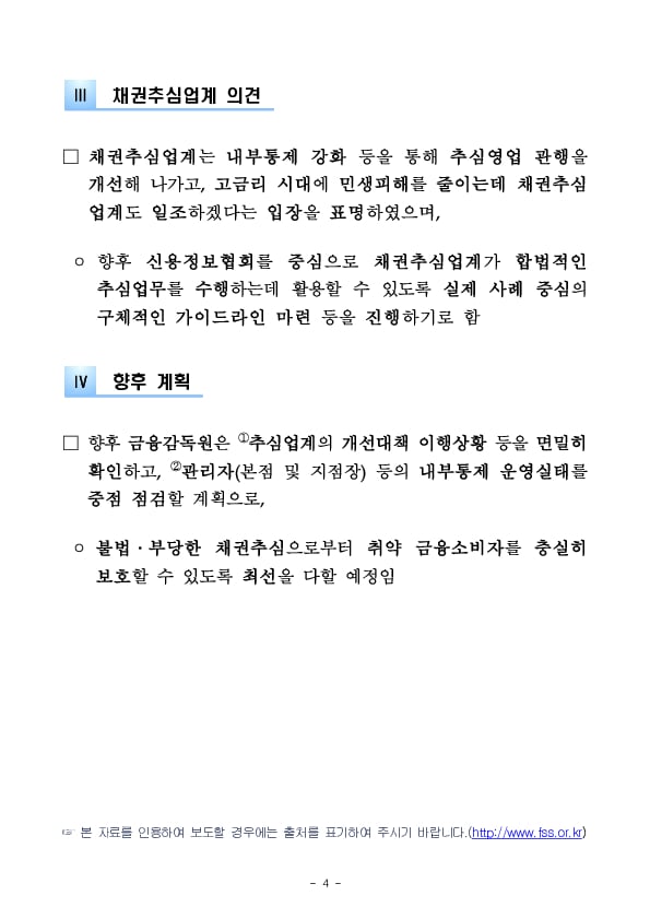 채권추심업계 영업관행 개선을 위한 대표이사 간담회 개최 이미지 4