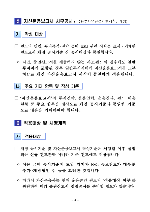 ESG 펀드에 대한 공시기준 도입 이미지 4