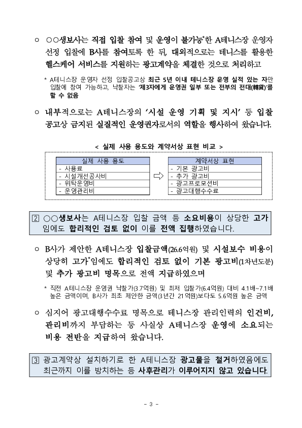 OO생보사 사업비 운용실태에 대한 검사결과 이미지 3