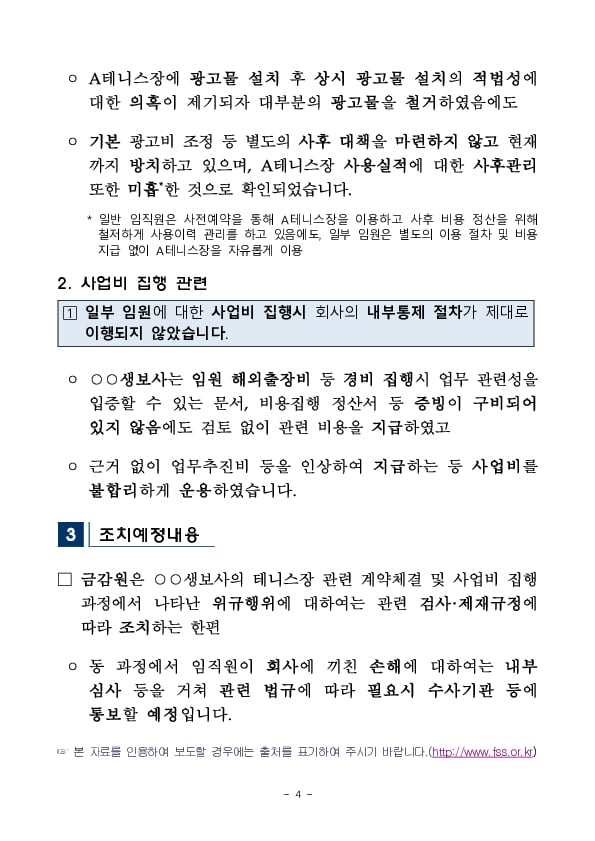 OO생보사 사업비 운용실태에 대한 검사결과 이미지 4