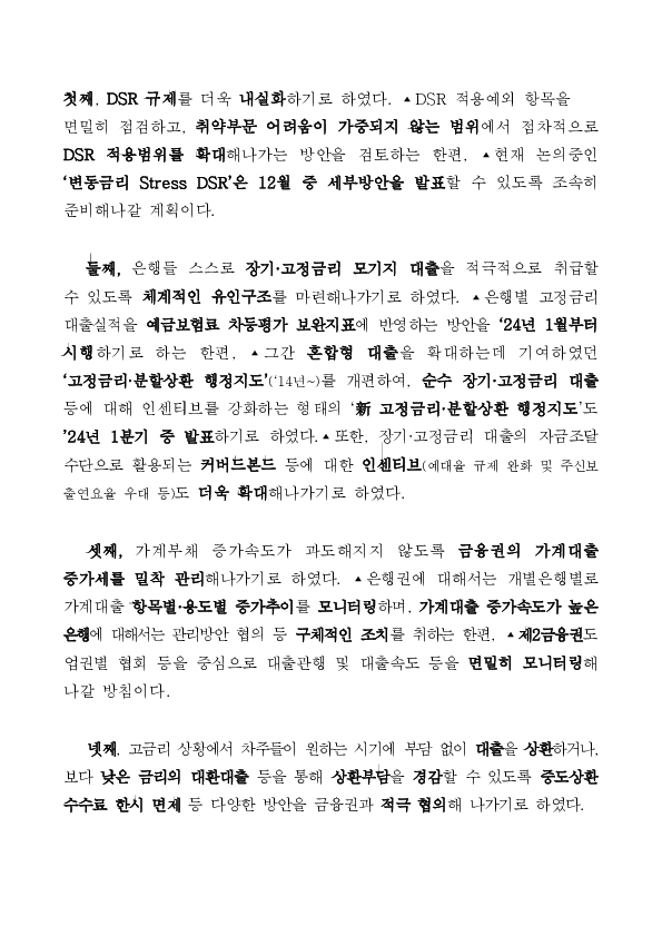 관계부처 합동 「가계부채 현황 점검회의」 개최 PC 본문 이미지 2