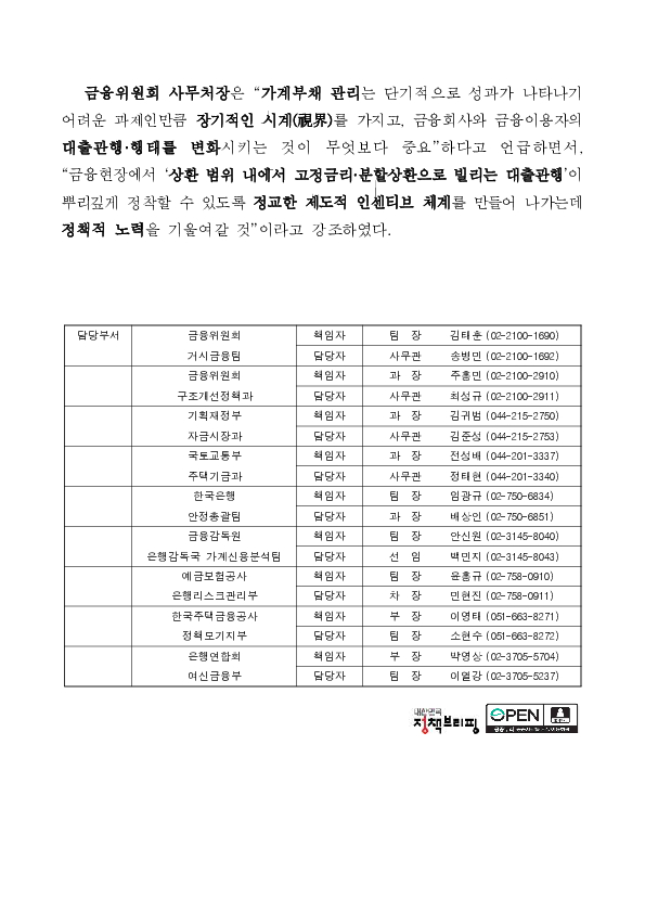 관계부처 합동 「가계부채 현황 점검회의」 개최 이미지 3