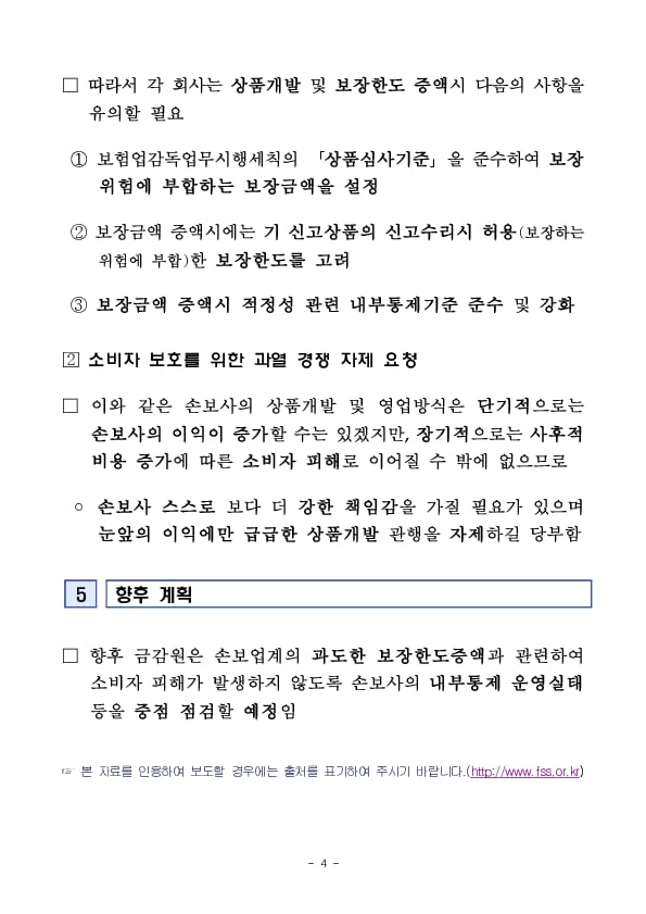 최근 독감보험 등 일부 보험상품의 과도한 보장한도 증액경쟁관련 손보사 간담회 개최 이미지 4