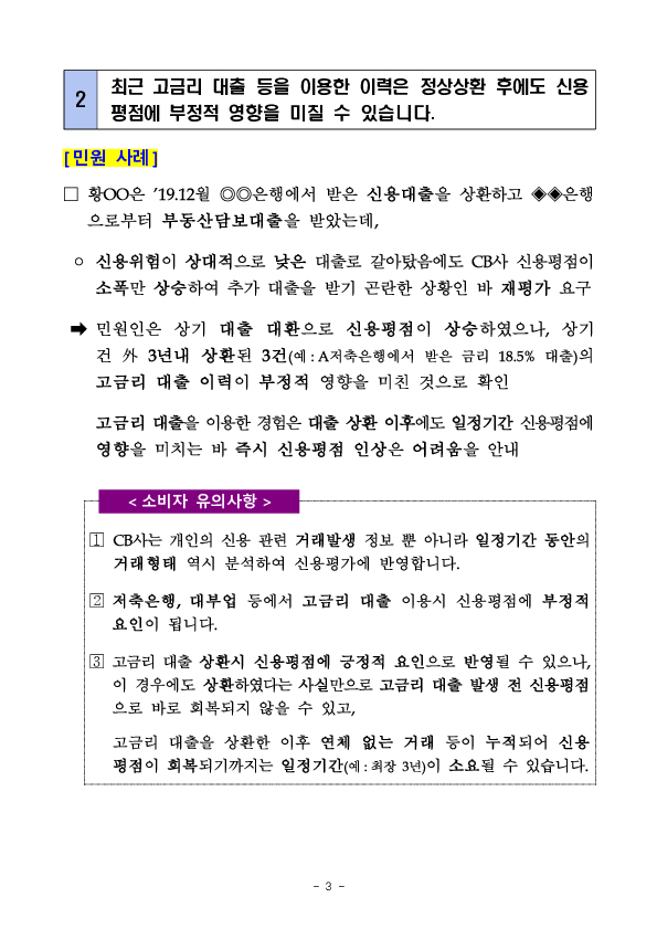 ’23년 상반기 주요 민원사례로 알아보는 소비자 유의사항 이미지 3