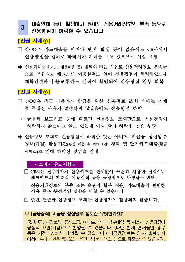 ’23년 상반기 주요 민원사례로 알아보는 소비자 유의사항 이미지 4