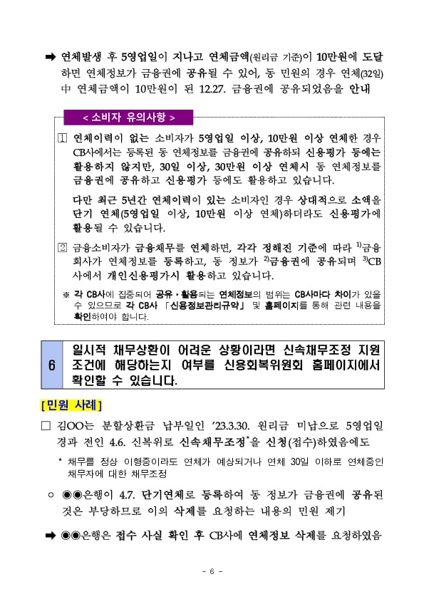 ’23년 상반기 주요 민원사례로 알아보는 소비자 유의사항 이미지 6