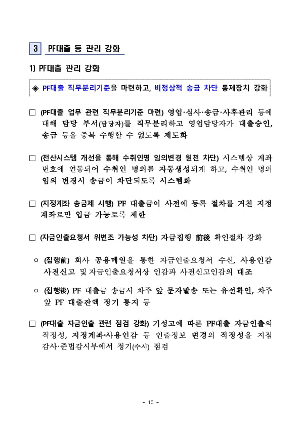 금감원, 여전업권과 함께 여전사 내부통제 개선방안 마련 이미지 10