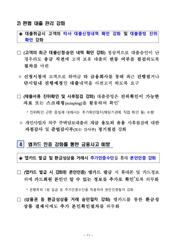 금감원, 여전업권과 함께 여전사 내부통제 개선방안 마련 이미지 11