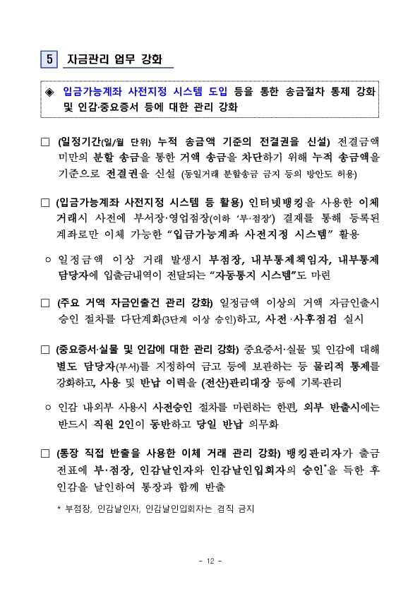 금감원, 여전업권과 함께 여전사 내부통제 개선방안 마련 이미지 12