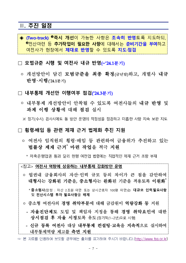 금감원, 여전업권과 함께 여전사 내부통제 개선방안 마련 이미지 7