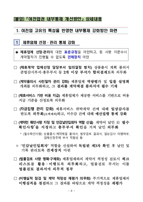 금감원, 여전업권과 함께 여전사 내부통제 개선방안 마련 이미지 8