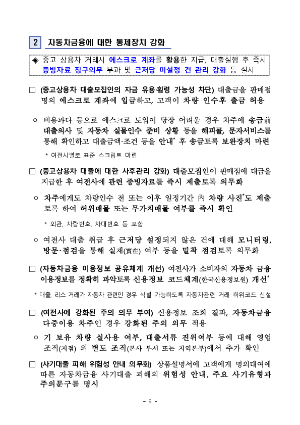 금감원, 여전업권과 함께 여전사 내부통제 개선방안 마련 이미지 9