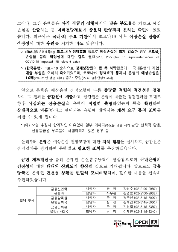 은행권 손실흡수능력을 지속적으로 제고해 나가겠습니다 이미지 3