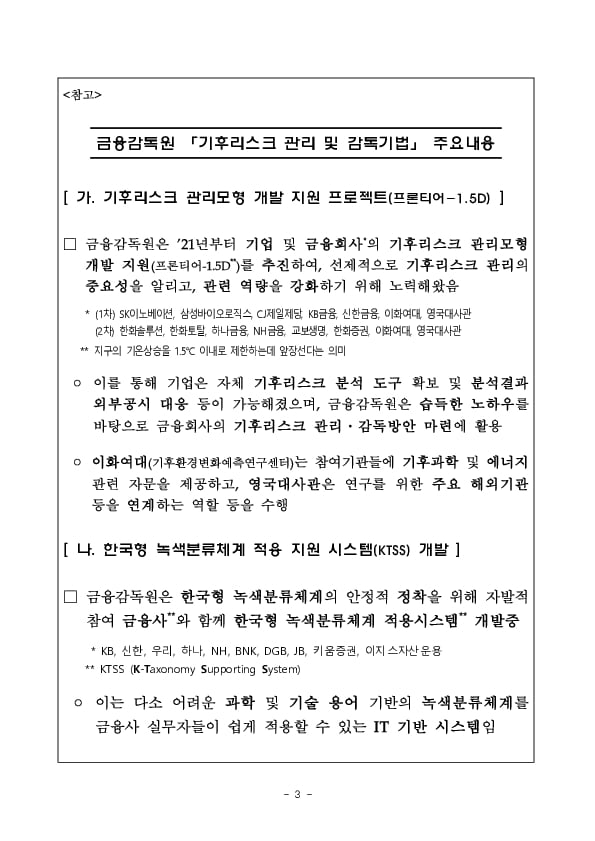 금융감독원, 아시아개발은행(ADB) 요청으로 한국의 기후리스크 관리 및 감독 기법을 아시아 감독당국 및 중앙은행에 소개 이미지 3