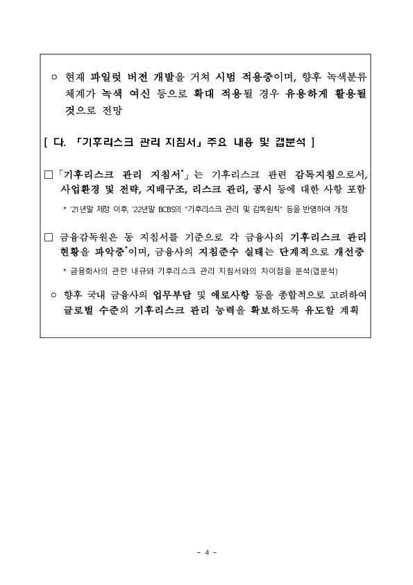 금융감독원, 아시아개발은행(ADB) 요청으로 한국의 기후리스크 관리 및 감독 기법을 아시아 감독당국 및 중앙은행에 소개 이미지 4