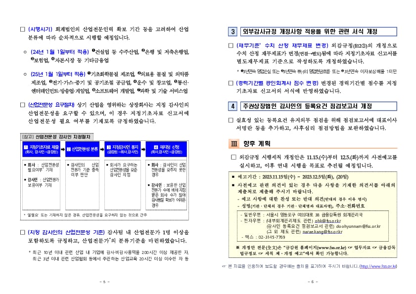 내부회계관리제도 평가,보고 기준과 지정 감사인의 산업전문성 기준 등을 마련하였습니다 이미지 3