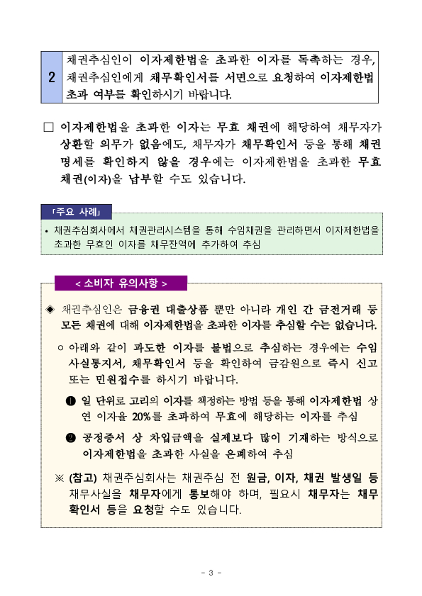 불법 채권추심관련 금융소비자 경보 발령!! 이미지 3