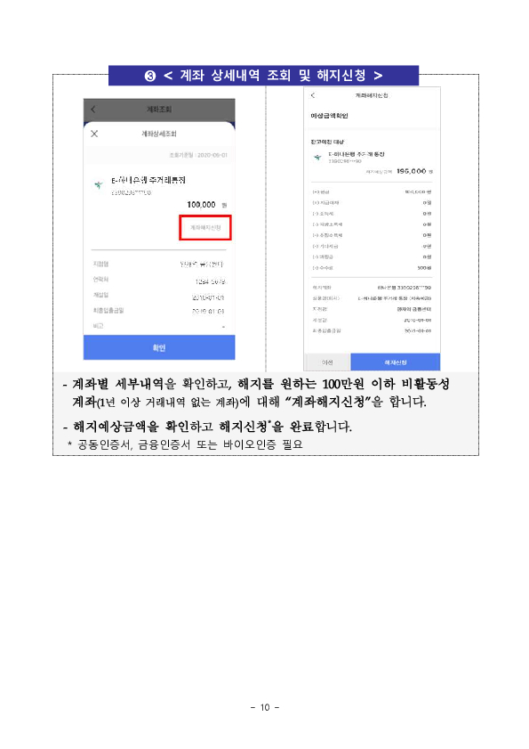 찾아가지 않은 금융자산 “17.9조원” 간편하게 확인해보세요! 이미지 10