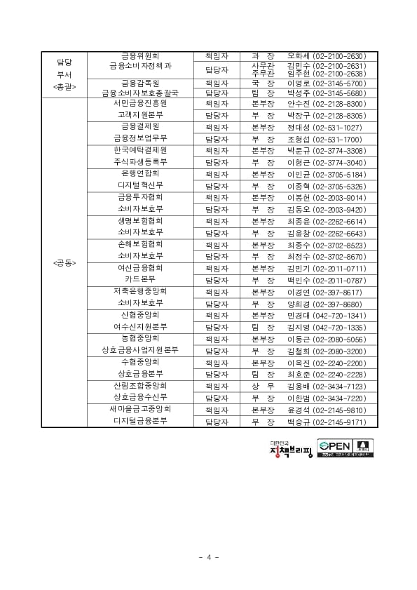 찾아가지 않은 금융자산 “17.9조원” 간편하게 확인해보세요! 이미지 4