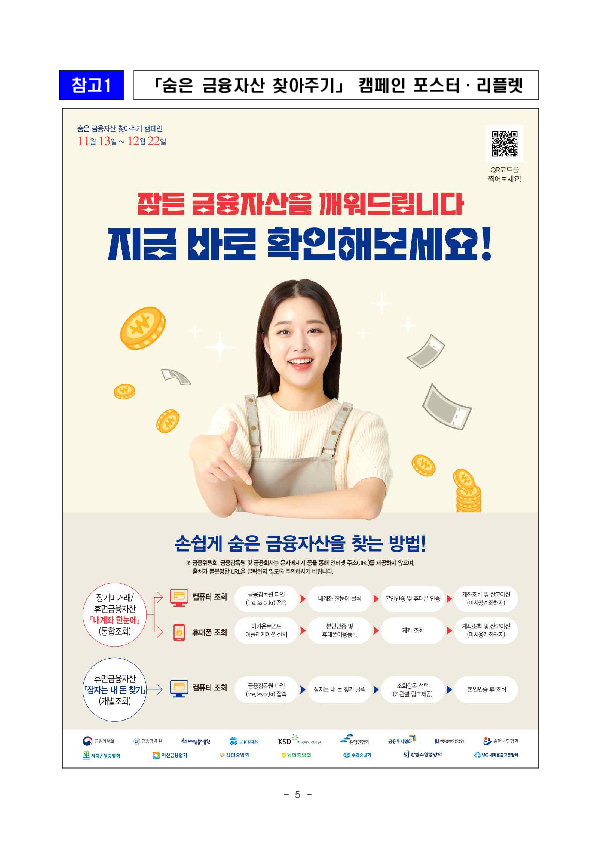 찾아가지 않은 금융자산 “17.9조원” 간편하게 확인해보세요! 이미지 5