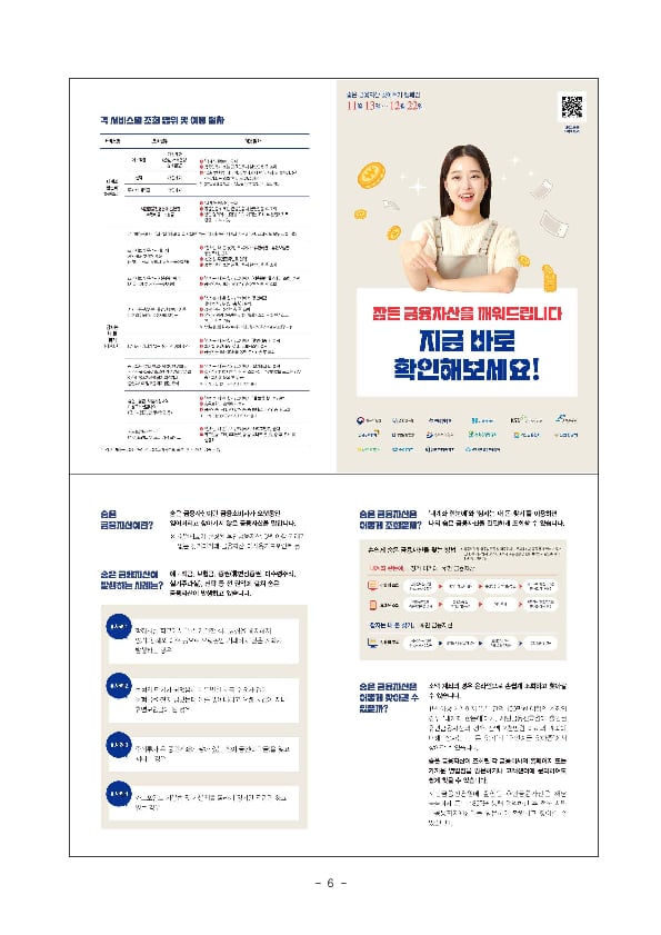 찾아가지 않은 금융자산 “17.9조원” 간편하게 확인해보세요! 이미지 6