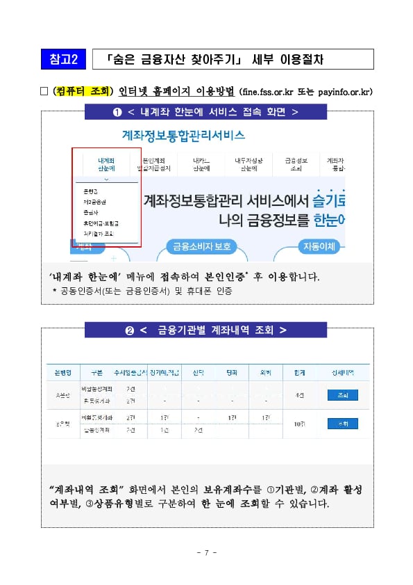 찾아가지 않은 금융자산 “17.9조원” 간편하게 확인해보세요! 이미지 7