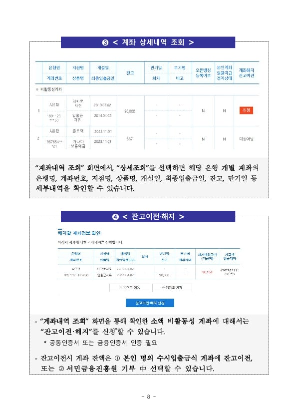 찾아가지 않은 금융자산 “17.9조원” 간편하게 확인해보세요! 이미지 8