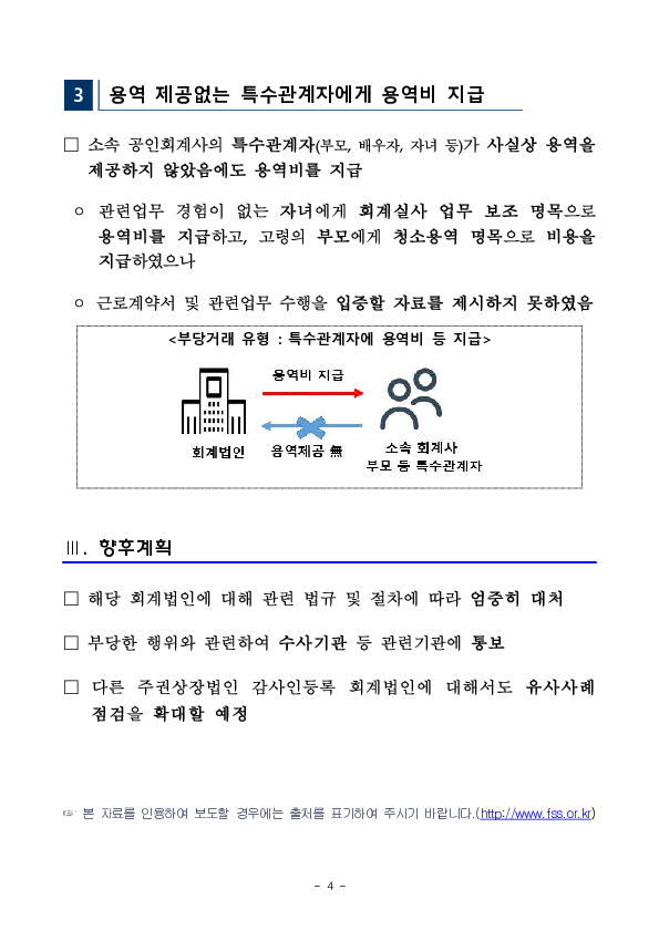 ○○회계법인에 대한 감사인 감리 결과 (잠정) 이미지 4