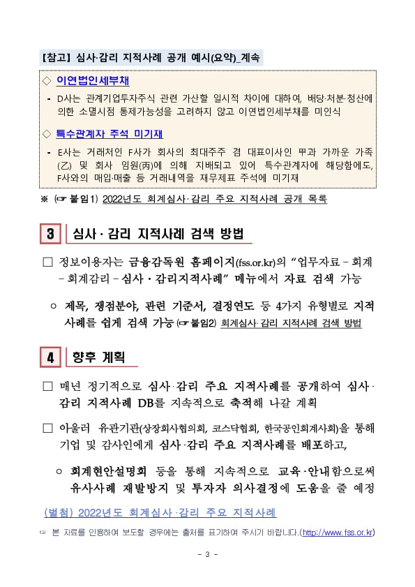 2022년도 회계심사감리 주요 지적사례 공개 이미지 3