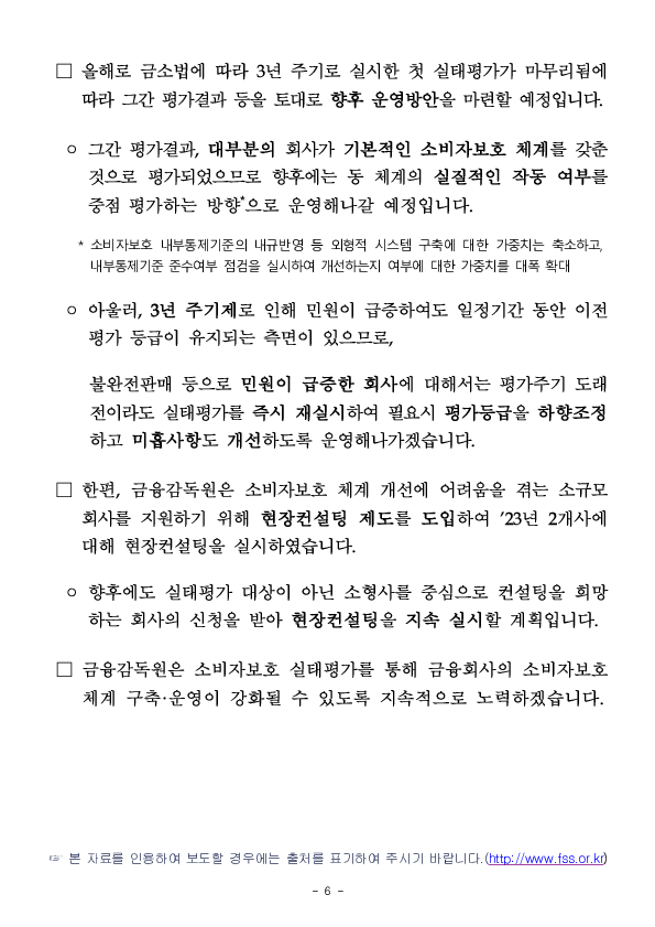 &#39;23년도 금융소비자보호 실태평가 결과 이미지 6