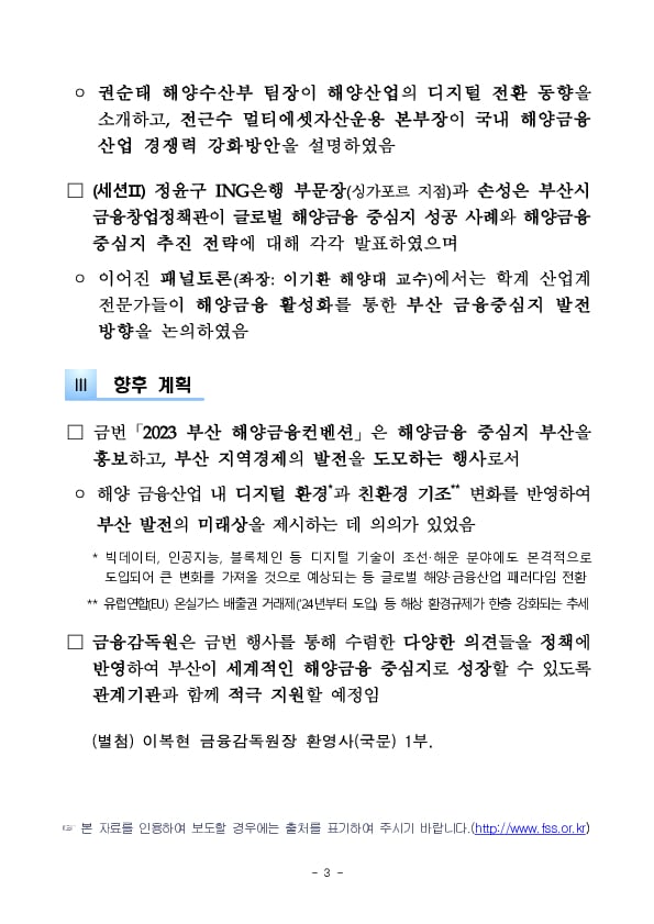 부산 해양금융중심지 육성을 위한 2023 부산 해양금융위크 및 해양금융컨벤션 개최 이미지 3