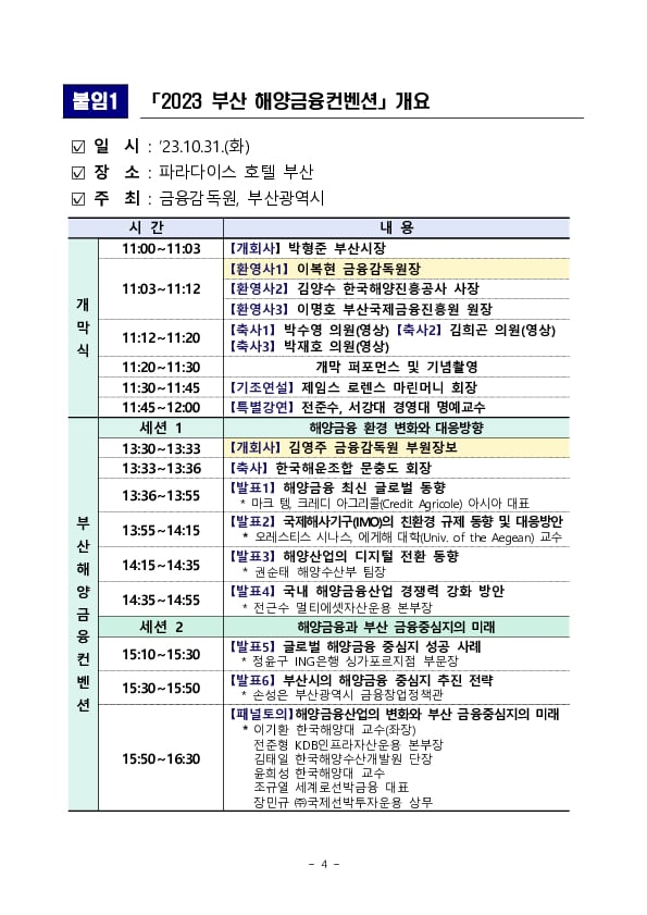 부산 해양금융중심지 육성을 위한 2023 부산 해양금융위크 및 해양금융컨벤션 개최 이미지 4