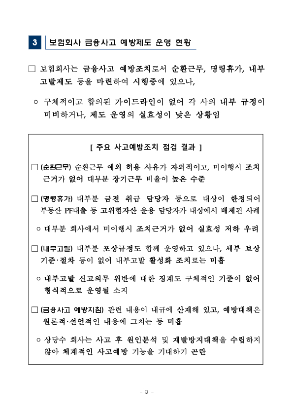 보험회사 내부통제 강화를 위한 감사.준법감시인 간담회 개최 이미지 3