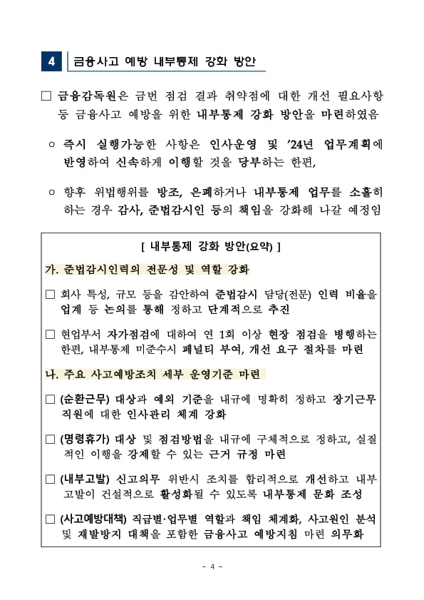 보험회사 내부통제 강화를 위한 감사.준법감시인 간담회 개최 이미지 4