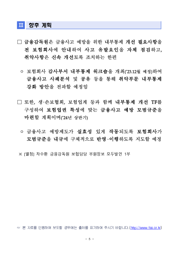 보험회사 내부통제 강화를 위한 감사.준법감시인 간담회 개최 이미지 5