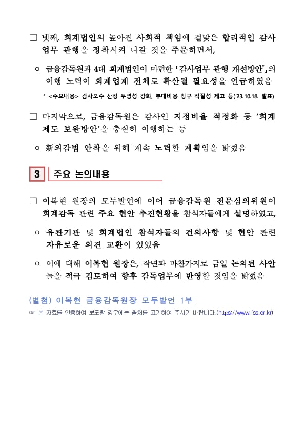 이복현 금융감독원장, 회계법인 CEO 간담회 개최 이미지 3