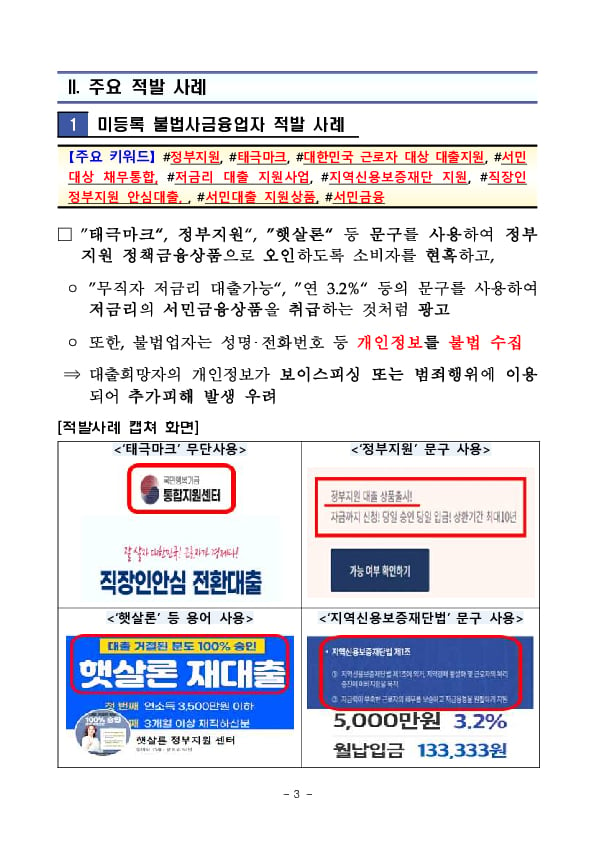 정부지원.서민금융 대출 사칭 불법광고 근절을 위해 노력하겠습니다! 이미지 3