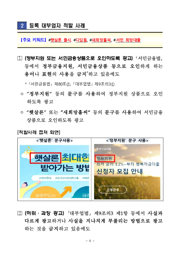 정부지원.서민금융 대출 사칭 불법광고 근절을 위해 노력하겠습니다! 이미지 4