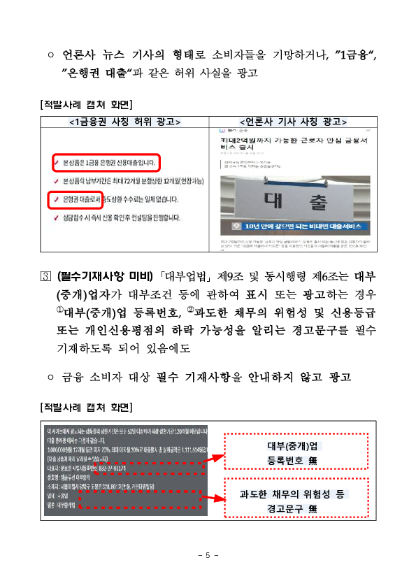 정부지원.서민금융 대출 사칭 불법광고 근절을 위해 노력하겠습니다! 이미지 5