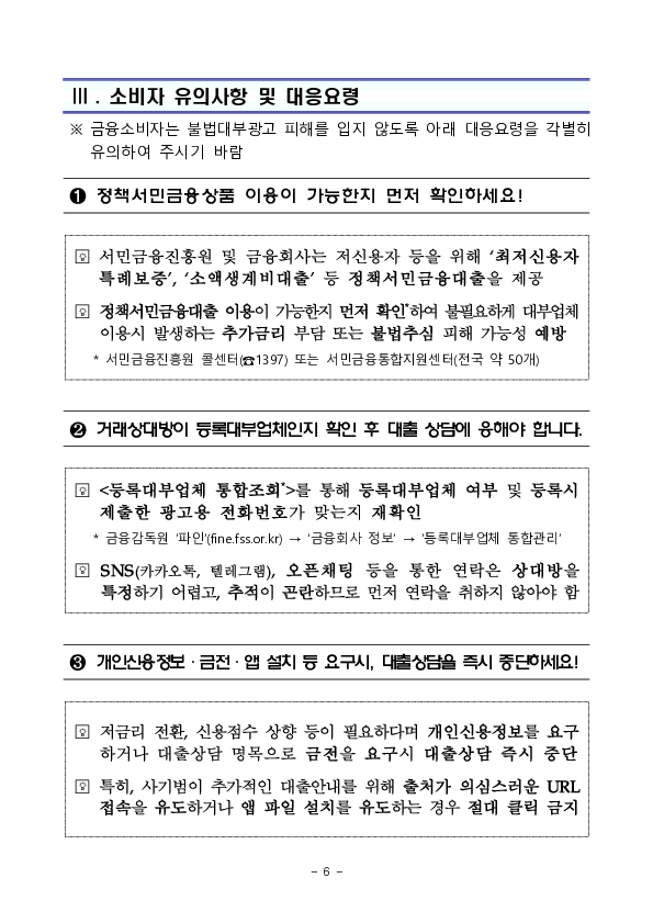 정부지원.서민금융 대출 사칭 불법광고 근절을 위해 노력하겠습니다! 이미지 6