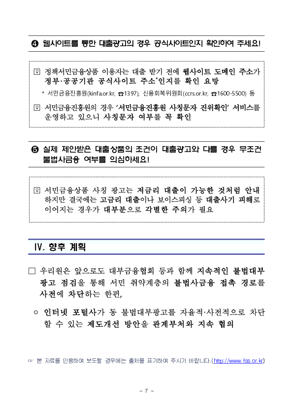 정부지원.서민금융 대출 사칭 불법광고 근절을 위해 노력하겠습니다! 이미지 7