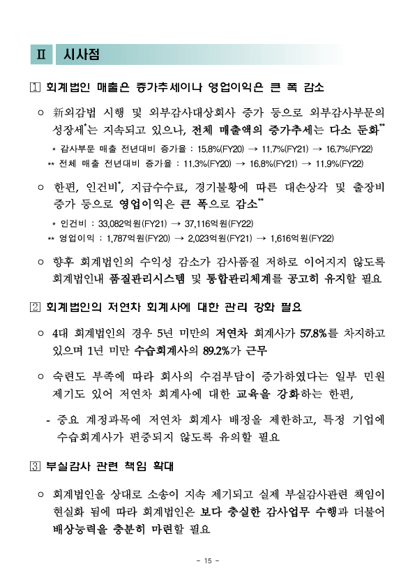 2022사업연도 회계법인 사업보고서 분석결과 이미지 20