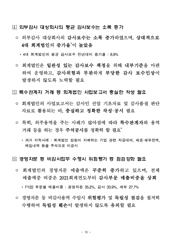 2022사업연도 회계법인 사업보고서 분석결과 이미지 21