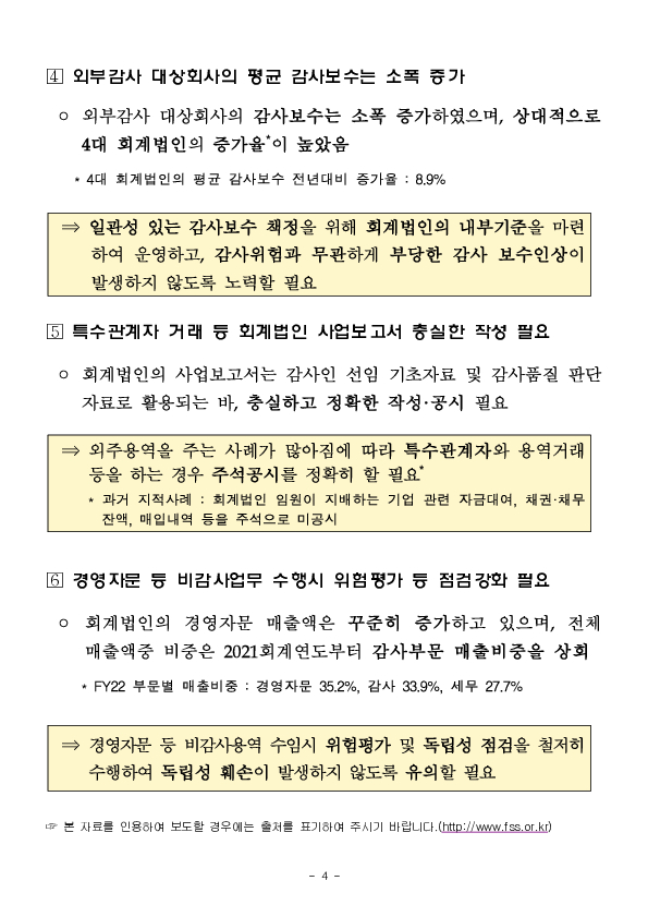 2022사업연도 회계법인 사업보고서 분석결과 이미지 4