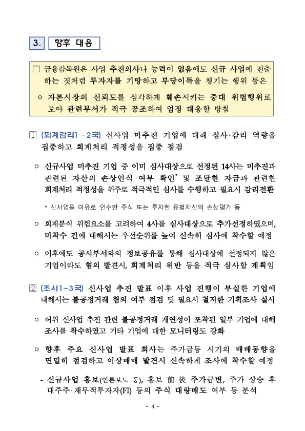 신사업 추진현황 실태분석 결과 관련 후속조치 이미지 4