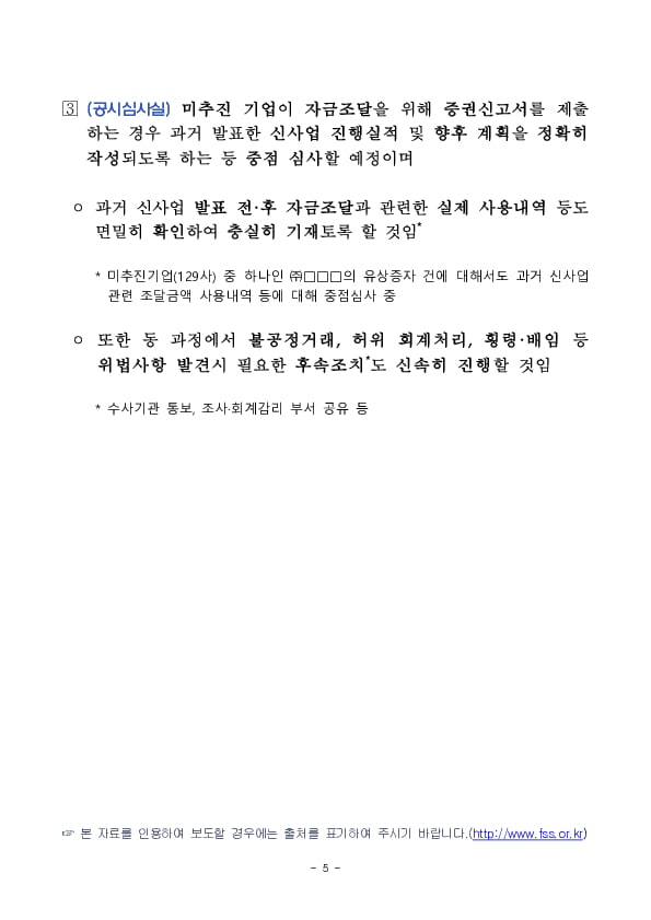 신사업 추진현황 실태분석 결과 관련 후속조치 이미지 5