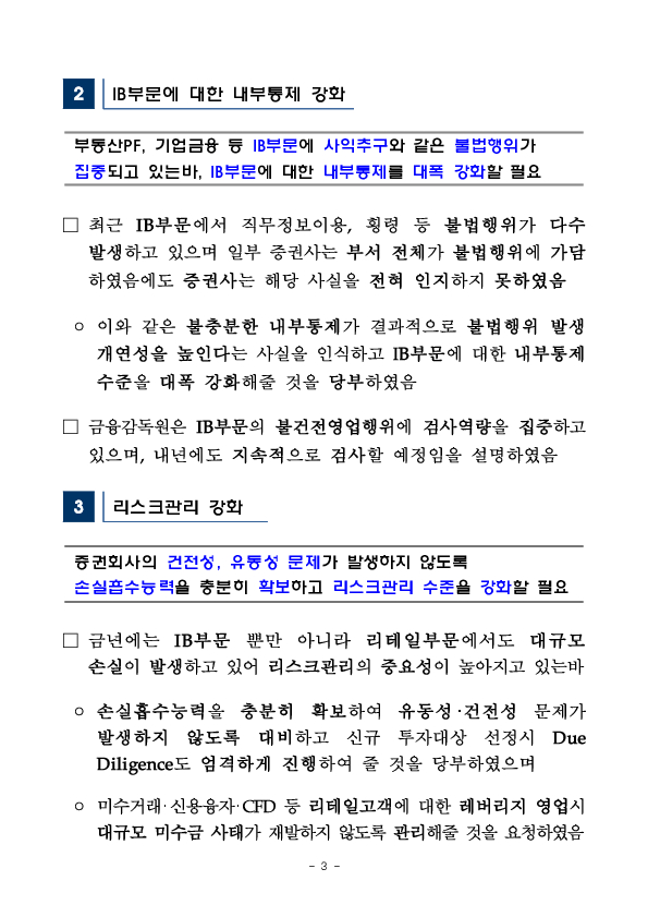 증권사 내부통제 강화를 위한 감사？준법감시인？CRO 간담회 개최 이미지 3