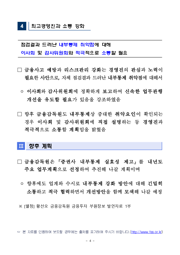 증권사 내부통제 강화를 위한 감사？준법감시인？CRO 간담회 개최 이미지 4